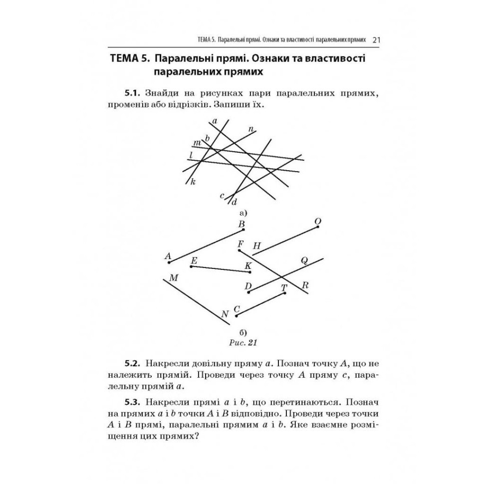 Обучающая тетрадь Геометрия Прямые и круги 7 класс 318376 Винница - изображение 2