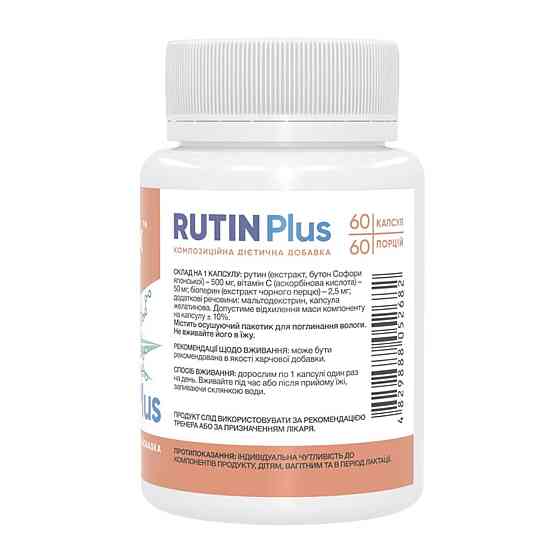 Рутін Stark Pharm Rutin Plus 60 caps Київ