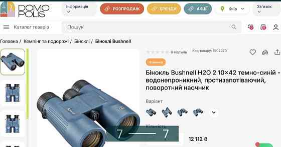 Бінокль Bushnell H2O 10x42 Roof - Dark Blue. Київ