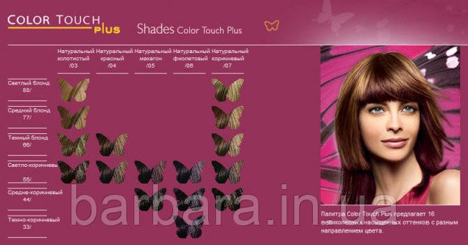 Краска Колортач Плюс Wella Color Touch Plus для волосся (всі тона +2025) Киев - изображение 2