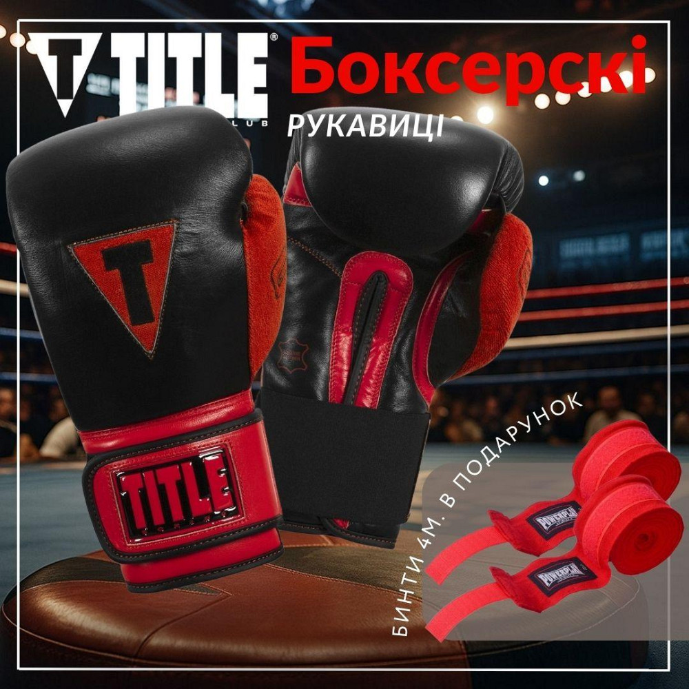 Боксерські рукавиці TITLE Boxing All Heart Bag Gloves 2.0 Black/Red 10 oz (бинти 4м. в комплекті) Кам'янське - фото 2