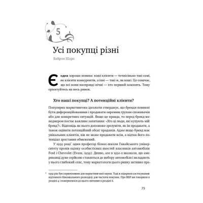 Книга Як зростають бренди чого не знають маркетологи - Байрон Шарп Наш Формат (9786177730339) Вінниця - фото 11