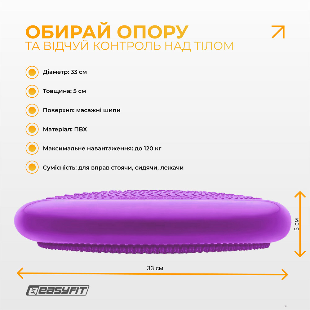 Балансувальна масажна подушка EasyFit фіолетова Коломыя - изображение 3