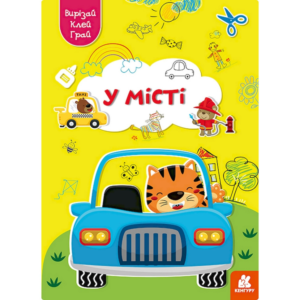 Альбом із шаблонами Вирізай. Клей. Грай "У місті" 1747010, 16 сторінок Вінниця - фото 1