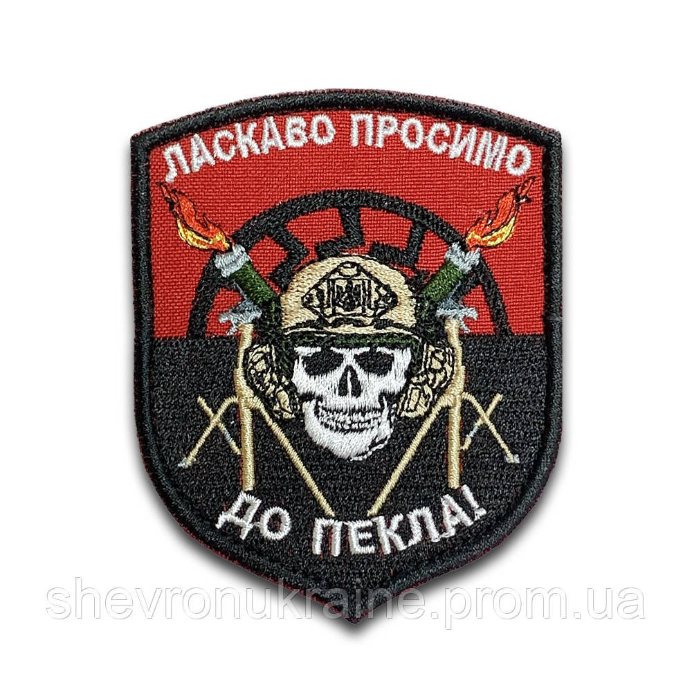 Шеврон вітаємо в пеклі (Форма щит. На липучці) Розмір 9x7см Київ - фото 8