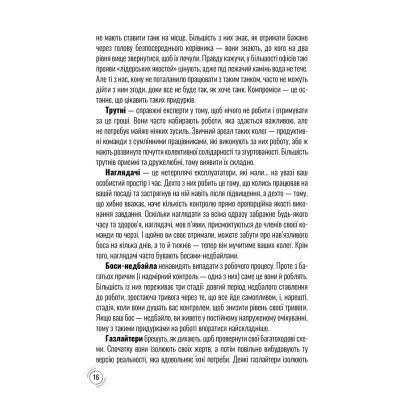 Книга Придурки на роботі. Токсичні колеги і що з ними робити - Тесса Вест КСД (9786171297852) Вінниця - фото 6