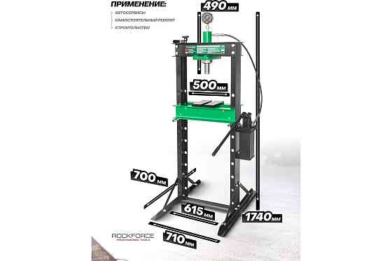 Пресс гидравлический 20т напольный с двойным выносным насосом (быстро/медленно), (раб. в-а: 0-910ММ) RF-20001 Одесса
