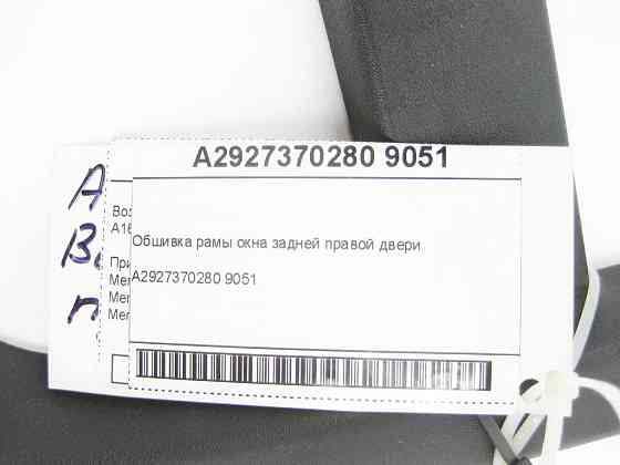 Mercedes-Benz  A2927370280 9051 Обшивка рами вікна задніх правих дверей GLE Coupe C292 Одеса