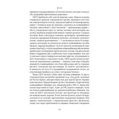 Книга Дракони і змії. Еволюція ворогів Заходу та майбутні загрози - Девід Кілкаллен Наш Формат (9786178120122) Винница