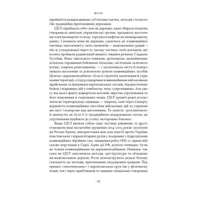 Книга Дракони і змії. Еволюція ворогів Заходу та майбутні загрози - Девід Кілкаллен Наш Формат (9786178120122) Винница - изображение 3