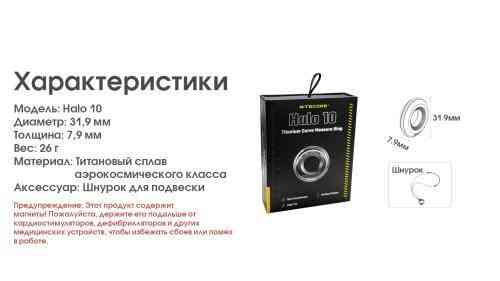 Измерительное кольцо рулетка Nitecore Halo 10 титановое Винница