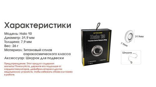 Измерительное кольцо рулетка Nitecore Halo 10 титановое Винница - изображение 5