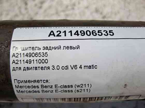 Mercedes-Benz  A2114906535 Глушник задній лівий E-Class W211 OM642 3.0 cdi V6 4 matic Одесса