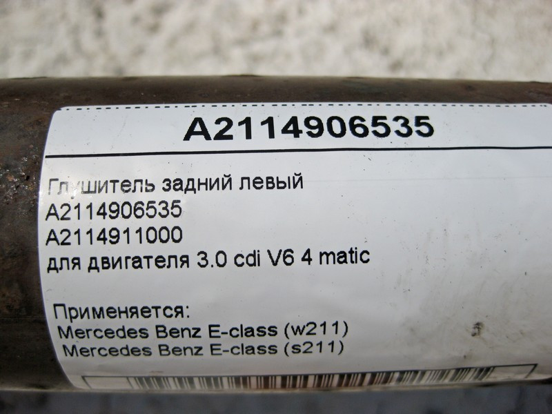 Mercedes-Benz  A2114906535 Глушник задній лівий E-Class W211 OM642 3.0 cdi V6 4 matic Одеса - фото 5