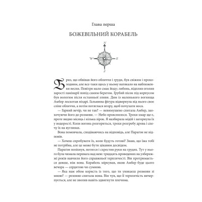 Книга Божевільний корабель. Торговці з живих кораблів. Книга 2 - Робін Гобб КСД (9786171512634) Вінниця - фото 2