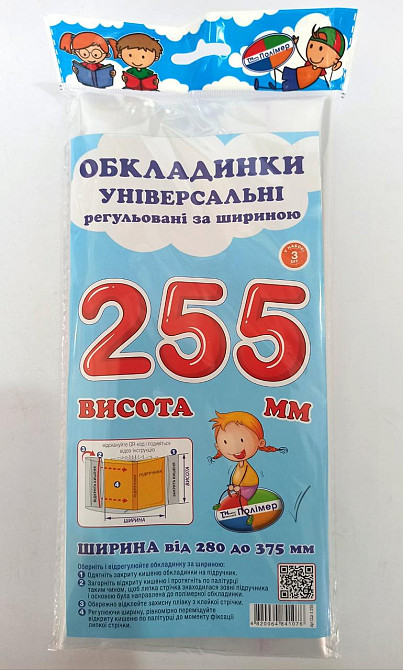 Комплект обкладинок H255 мм "Полімер" прозорі регульовані по ширині, 160 мкм (набір 3 шт,), шт Київ - фото 1