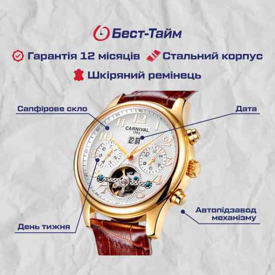 Годинник чоловічий механічний Carnival Swiss Sahara Gold (2 ремінці) Київ