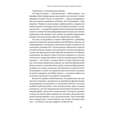 Книга Культурна карта. Бар'єри міжкультурного спілкування в бізнесі - Ерін Меєр Наш Формат (9786178437756) Винница - изображение 13