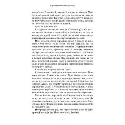 Книга Кров і попіл: Королівство плоті й вогню - Дженніфер Л. Арментраут BookChef (9786175480946) Винница