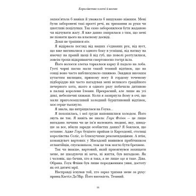 Книга Кров і попіл: Королівство плоті й вогню - Дженніфер Л. Арментраут BookChef (9786175480946) Винница - изображение 2