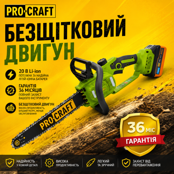 Ланцюгова пила на акумуляторі Procraft, Акумуляторні ланцюгові пилки, безщіткова акумуляторна пила 20 В Львів