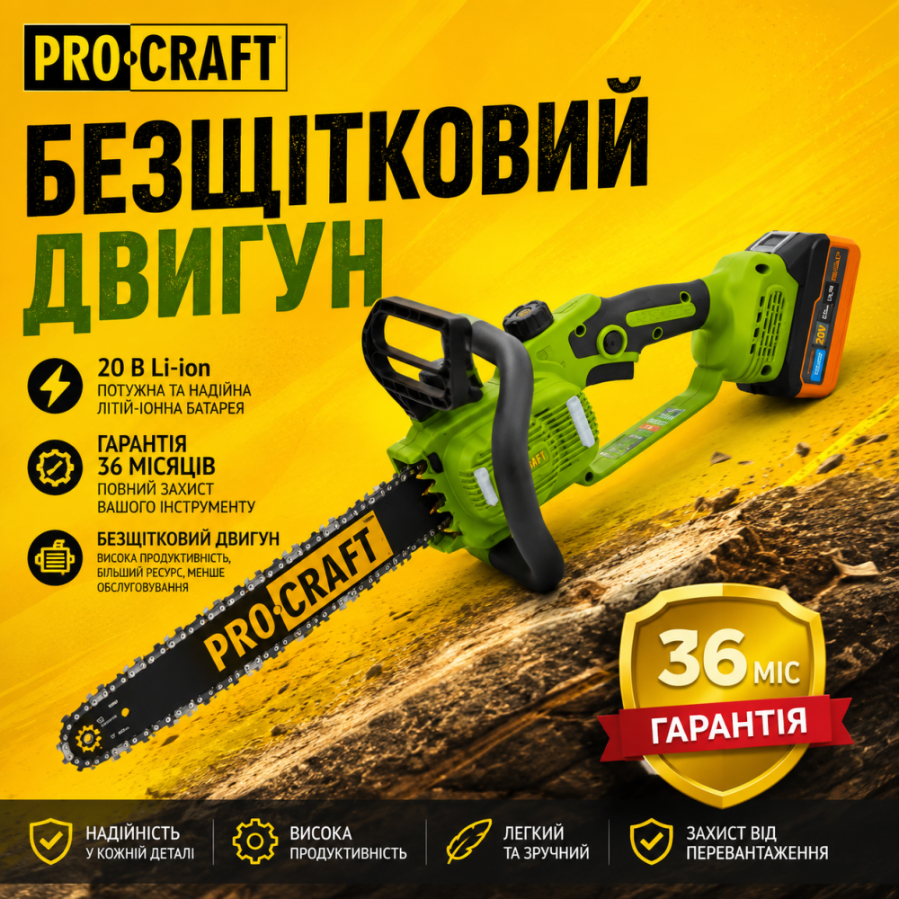 Ланцюгова пила на акумуляторі Procraft, Акумуляторні ланцюгові пилки, безщіткова акумуляторна пила 20 В Львів - фото 1