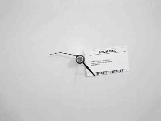 Mercedes-Benz  A0029973430 Пробка зливна - різьбова в масляному піддоні двигуна Одеса