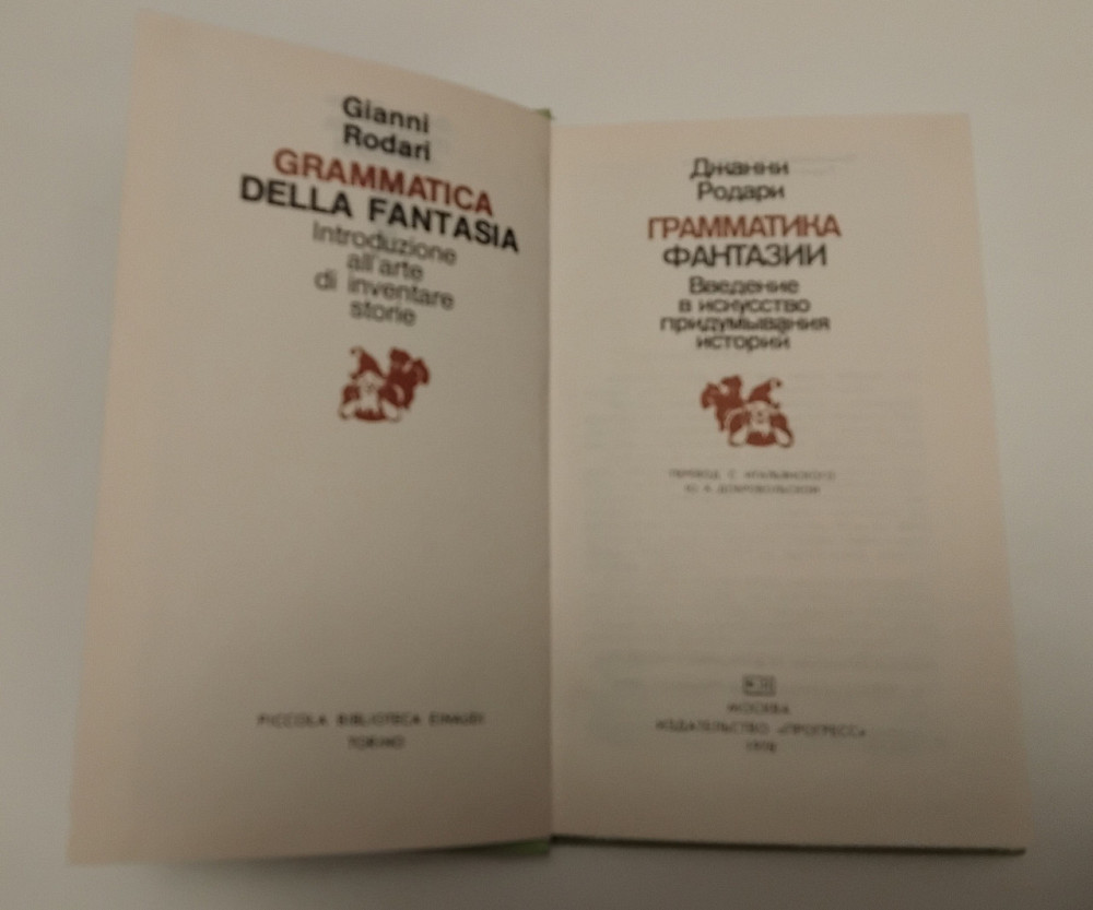 Книга Граматика фантазії Джанні Родарі Київ - фото 2