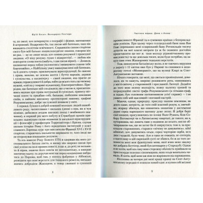 Книга Володарка Понтиди - Юрій Косач А-ба-ба-га-ла-ма-га (9786175850923) Винница - изображение 3