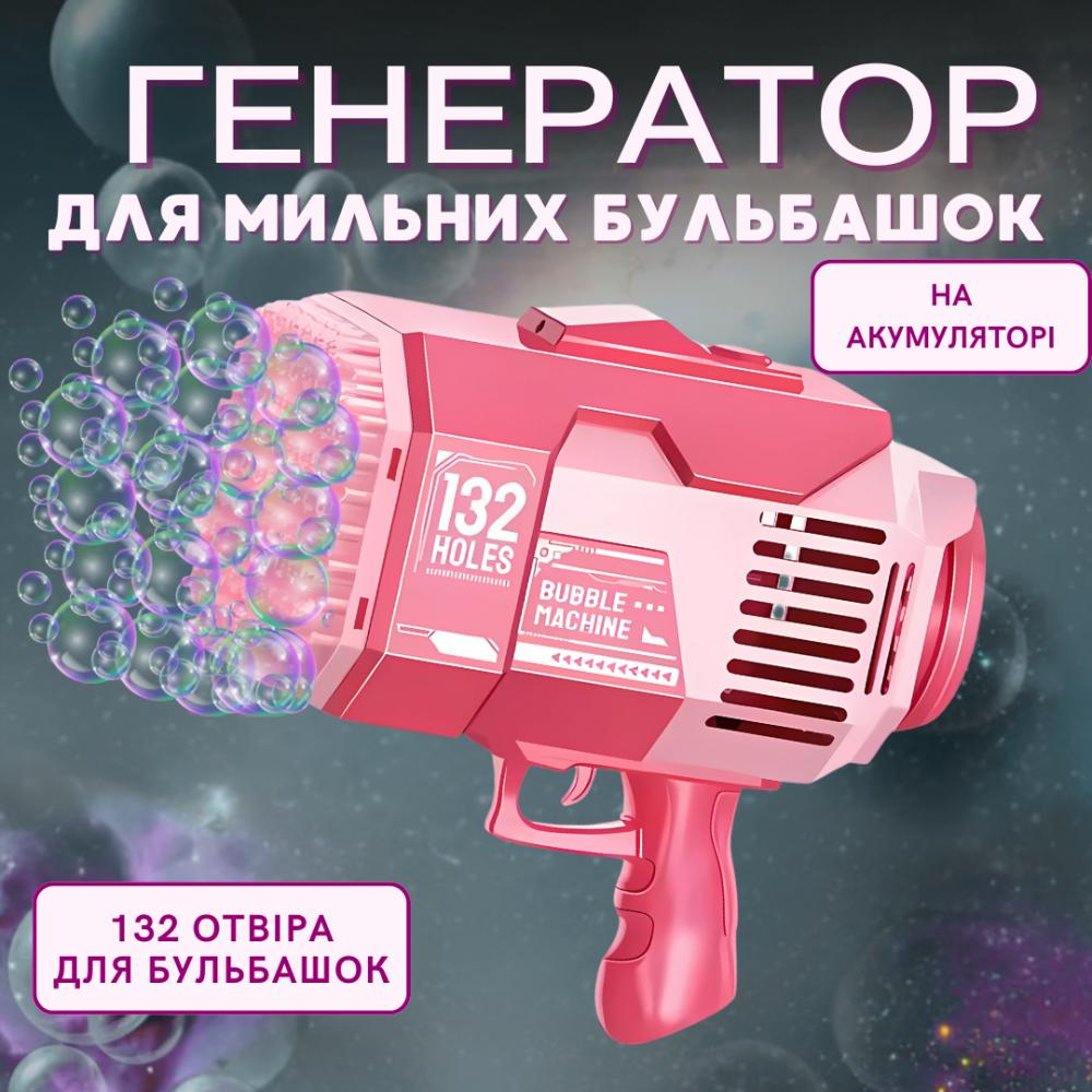 Пістолет для мильних бульбашок на акумуляторі, генератор мильних бульбашок, мильні бульбашки для дітей, рожевий Кам'янець-Подільський - фото 1