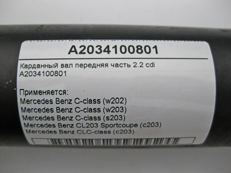 Mercedes-Benz  A2034100801 Карданний вал передня частина C-Class W203 2.2 cdi Одеса - фото 2