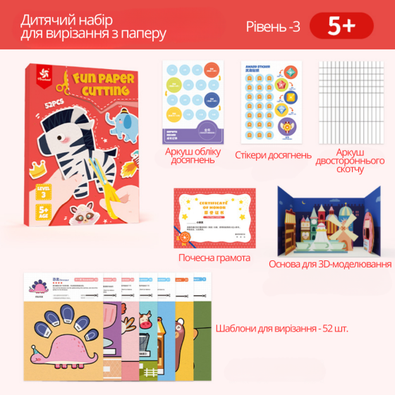Альбом-книга для аплікації з шаблонами для вирізання з паперу для розвитку дрібної моторики рук. Рівень 3 Кам'янець-Подільський