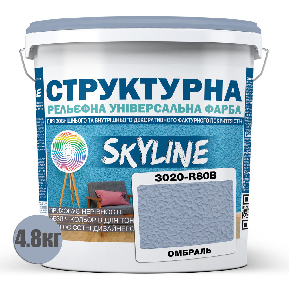 Фарба кольорова СТРУКТУРНА Skyline 3020-R80B Омбраль 4,8 кг Харьков - изображение 2