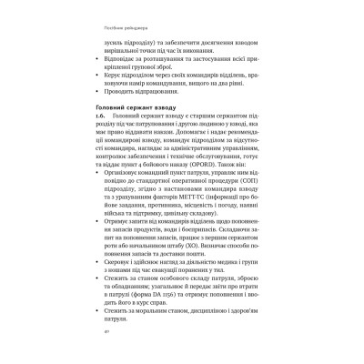 Книга Посібник рейнджера. Не для слабких чи легкодухих Наш Формат (9786178120368) Винница - изображение 15