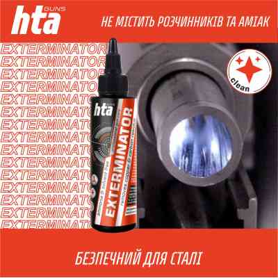 Оружейная смазка HTA для чищення від міді та нагару Exterminator 100 мл (HTA4081) Винница