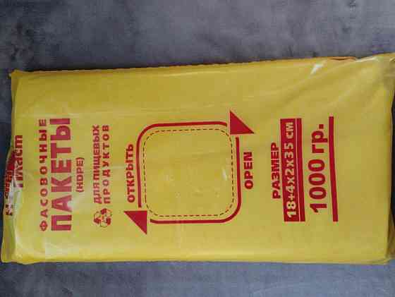 Фасовочные пакеты №9 Н-Н-Н Пласт  500шт Харьков