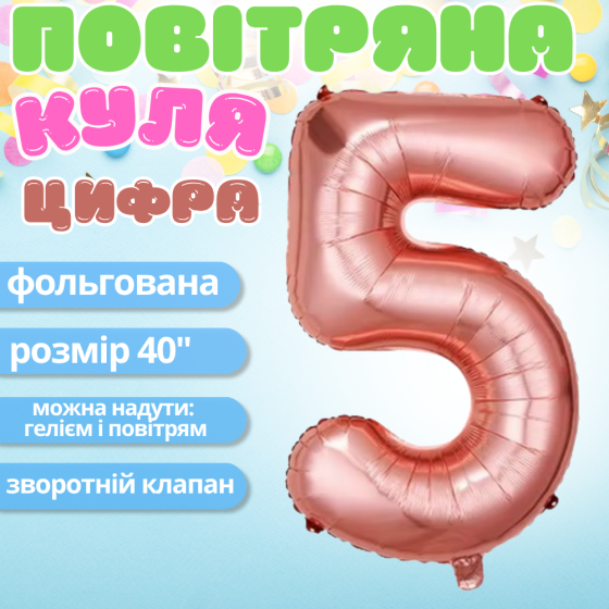 Повітряна куля у вигляді цифри 5 рожеве золото,40 дюймів, фольгована, святкова для дня народження,річниць Кам'янець-Подільський