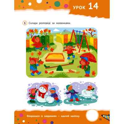 Книга Тямущі дошкільнята 5+ Vivat (9789669827180) Винница