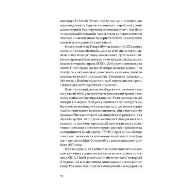 Книга Емпатія в бізнесі. Співпереживання як двигун корпоративного успіху - Марія Росс Yakaboo Publishing (9786177933112) Винница - изображение 7