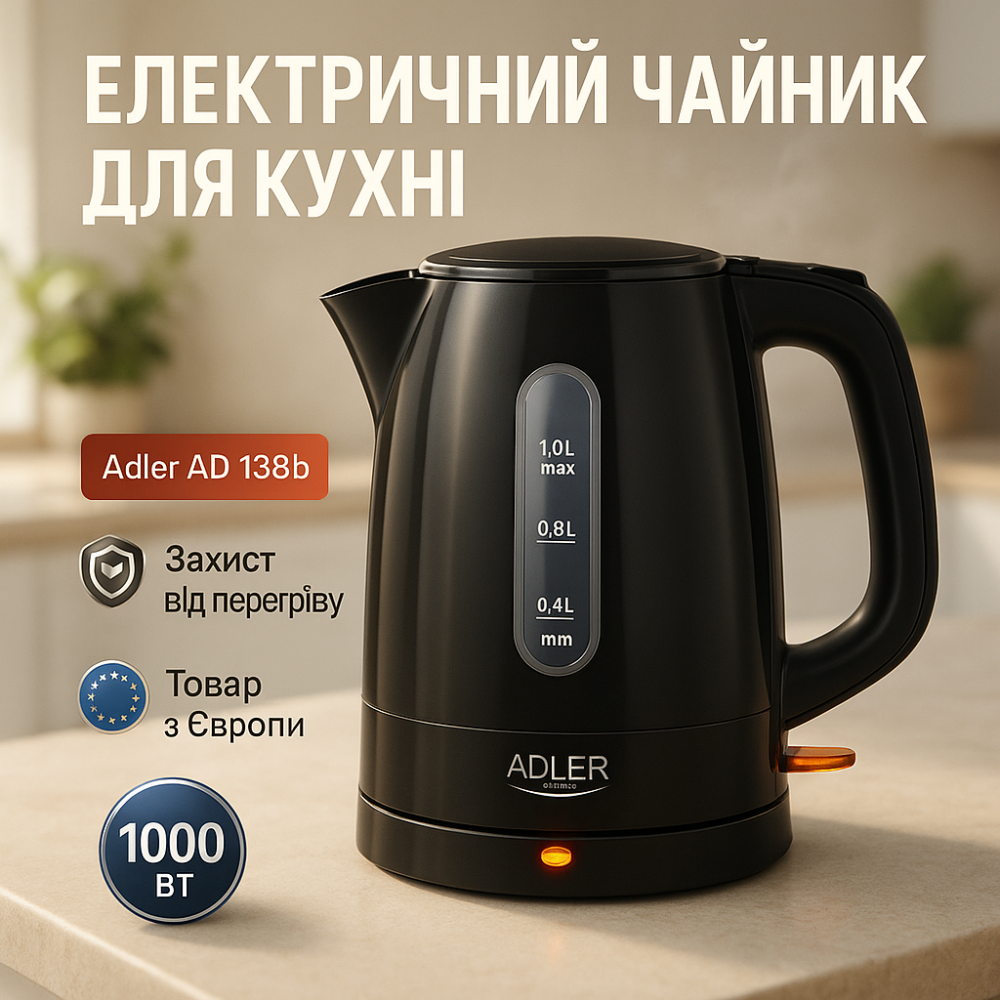 Електричний чайник з індикатором роботи Adler AD 1380b 1л 2200Вт, Електричні чайники якісні MF-84 Львів - фото 10