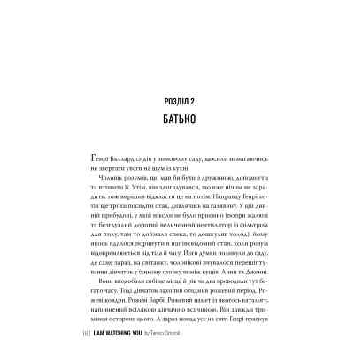 Книга Я стежу за тобою - Тереза Дрісколл Видавництво РМ (9786178512347) Вінниця