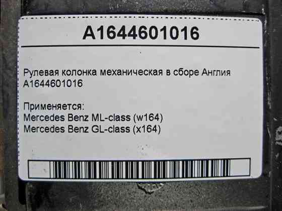 Mercedes-Benz  A1644601016 Рульова колонка механічна у зборі ML W164 GL X164 Англія Одеса
