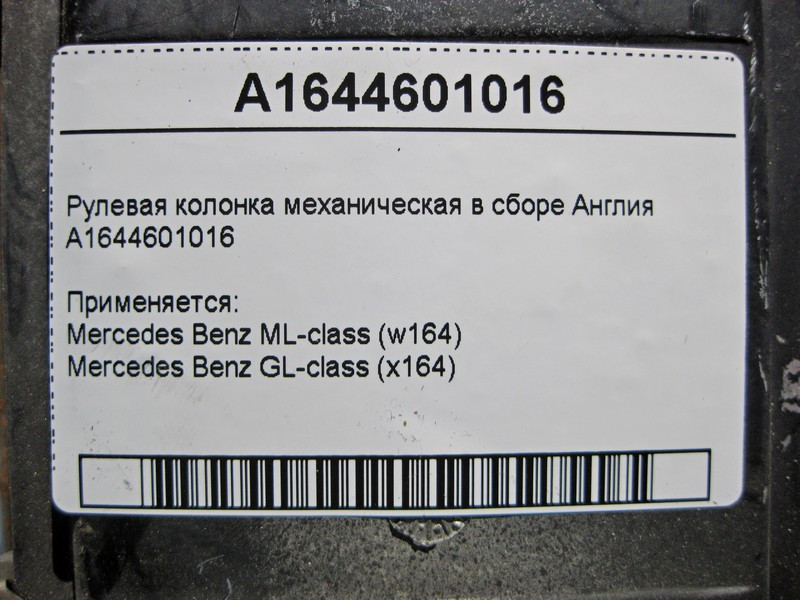 Mercedes-Benz  A1644601016 Рульова колонка механічна у зборі ML W164 GL X164 Англія Одеса - фото 4