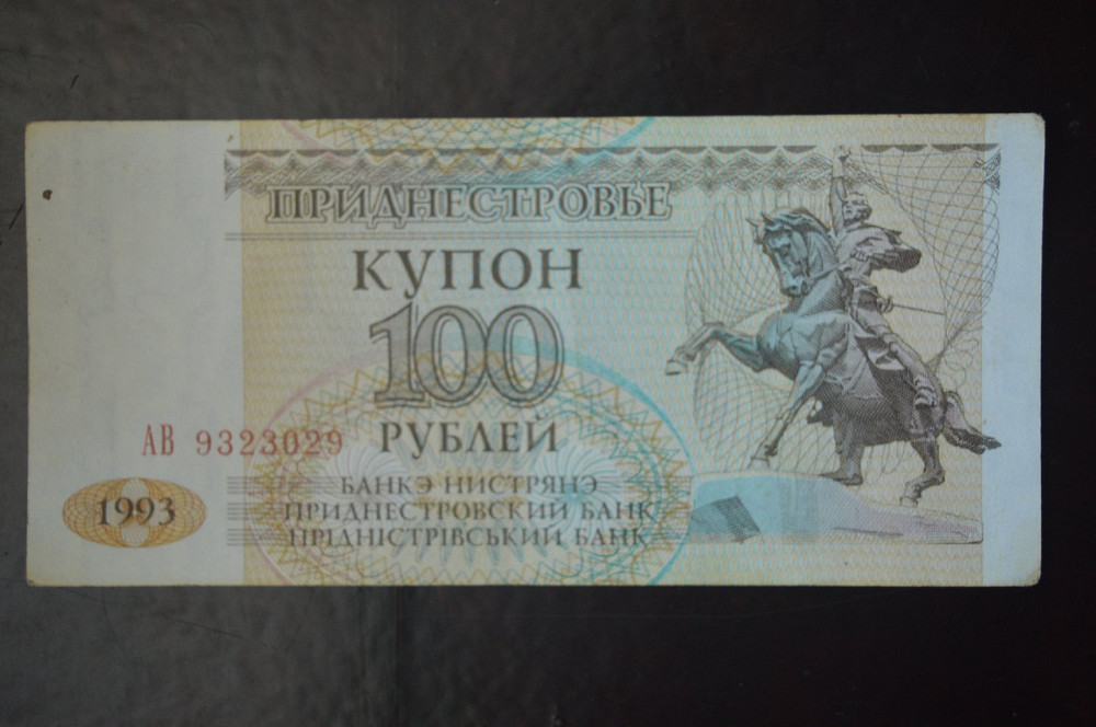 Придністров'я 100 Рублів 1993р. Серія АВ (БН) 6 Полтава - фото 1