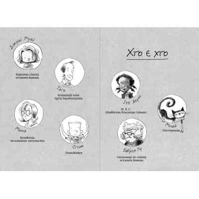 Книга Джуді Муді та список бажань. Книга 13 - Меґан МакДоналд Видавництво Старого Лева (9786176799382) Вінниця