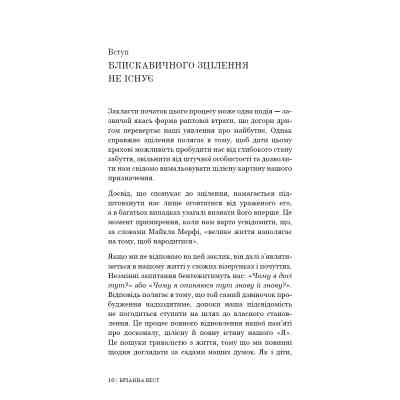 Книга Це те, що вас зцілить, коли будете готові - Бріанна Вест BookChef (9786175482513) Вінниця