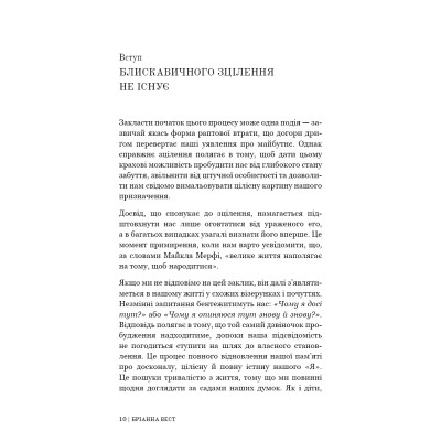 Книга Це те, що вас зцілить, коли будете готові - Бріанна Вест BookChef (9786175482513) Вінниця - фото 3