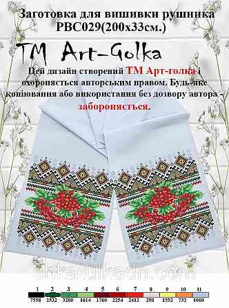 Рушник  для вишивки бісером(нитками) Дніпро