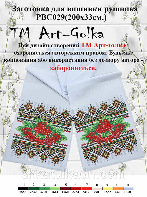 Рушник  для вишивки бісером(нитками) Дніпро - фото 1