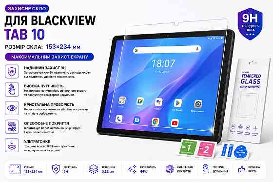 Захисне скло для планшетаChuwi HiPad Air, товщина 0,28 мм Київ